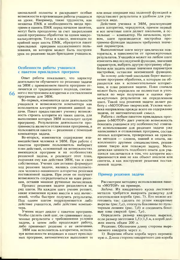 КулЛиб.   журнал «Информатика и образование» - Информатика и образование 1988 №03. Страница № 68