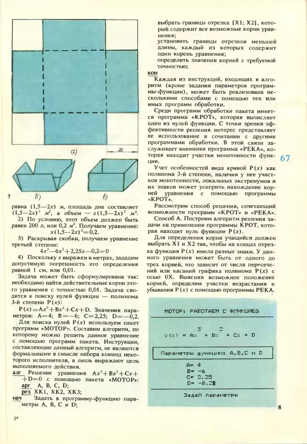 КулЛиб.   журнал «Информатика и образование» - Информатика и образование 1988 №03. Страница № 69