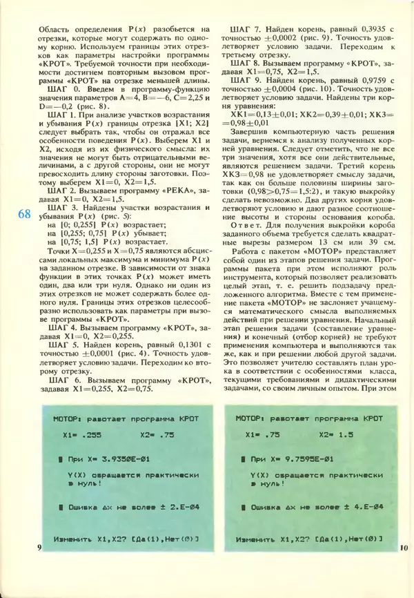 КулЛиб.   журнал «Информатика и образование» - Информатика и образование 1988 №03. Страница № 70