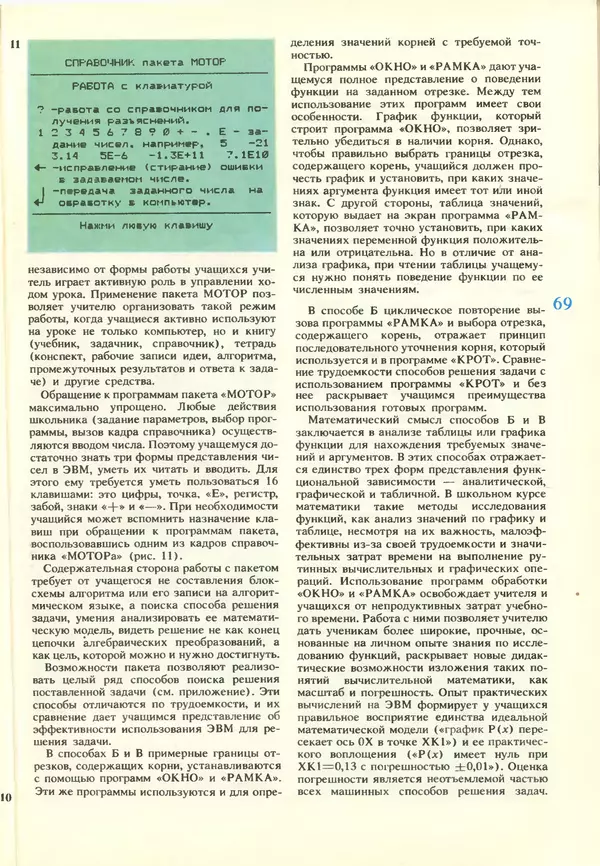 КулЛиб.   журнал «Информатика и образование» - Информатика и образование 1988 №03. Страница № 71