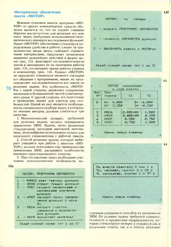 КулЛиб.   журнал «Информатика и образование» - Информатика и образование 1988 №03. Страница № 72