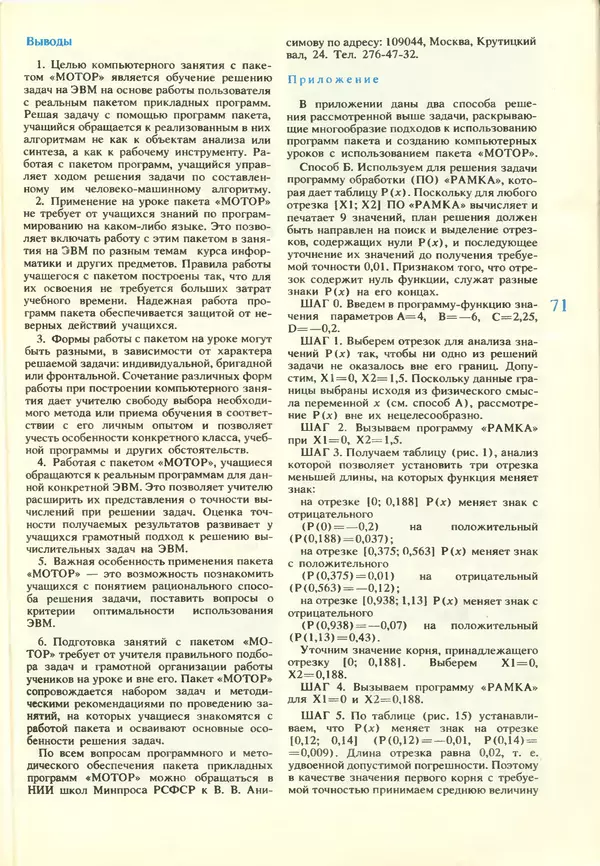 КулЛиб.   журнал «Информатика и образование» - Информатика и образование 1988 №03. Страница № 73