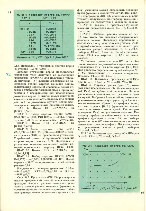 КулЛиб.   журнал «Информатика и образование» - Информатика и образование 1988 №03. Страница № 74