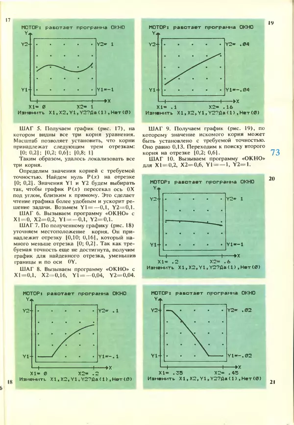 КулЛиб.   журнал «Информатика и образование» - Информатика и образование 1988 №03. Страница № 75