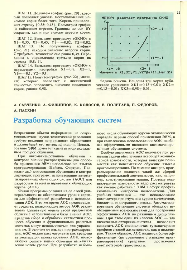 КулЛиб.   журнал «Информатика и образование» - Информатика и образование 1988 №03. Страница № 76