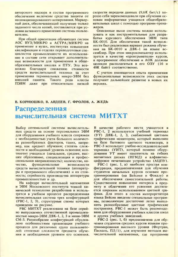 КулЛиб.   журнал «Информатика и образование» - Информатика и образование 1988 №03. Страница № 80