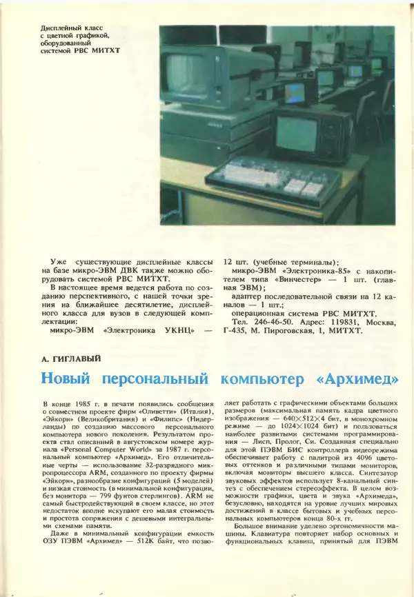 КулЛиб.   журнал «Информатика и образование» - Информатика и образование 1988 №03. Страница № 82
