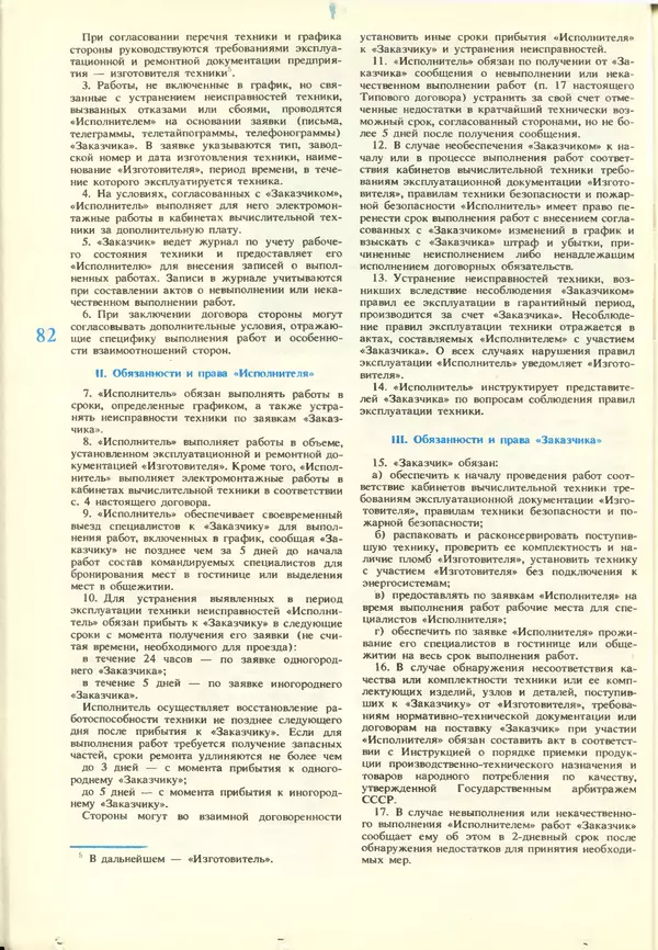 КулЛиб.   журнал «Информатика и образование» - Информатика и образование 1988 №03. Страница № 84