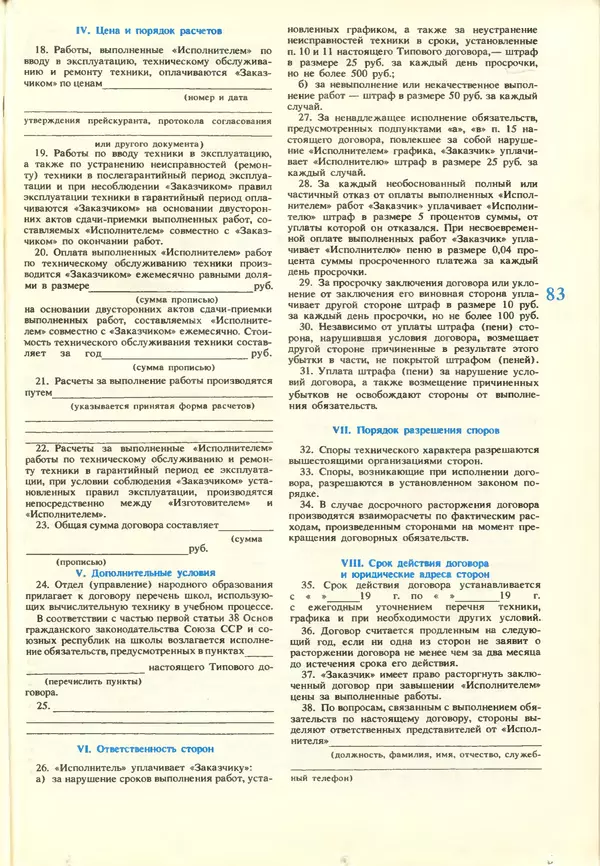 КулЛиб.   журнал «Информатика и образование» - Информатика и образование 1988 №03. Страница № 85