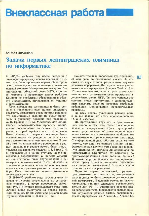 КулЛиб.   журнал «Информатика и образование» - Информатика и образование 1988 №03. Страница № 87