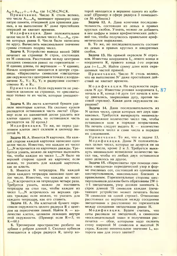 КулЛиб.   журнал «Информатика и образование» - Информатика и образование 1988 №03. Страница № 89
