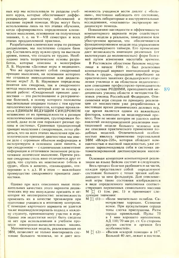 КулЛиб.   журнал «Информатика и образование» - Информатика и образование 1988 №03. Страница № 91