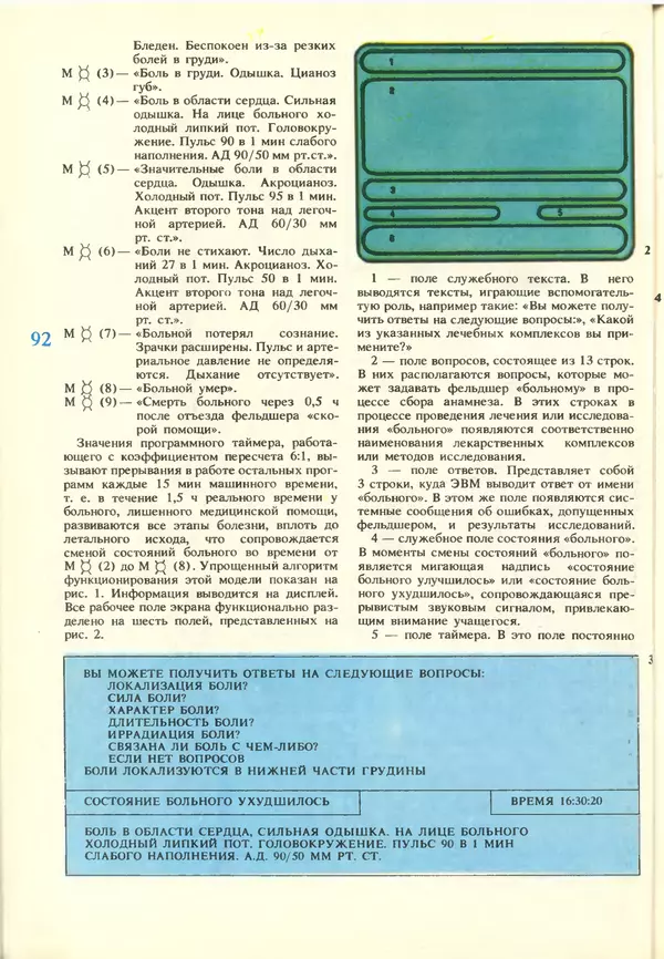 КулЛиб.   журнал «Информатика и образование» - Информатика и образование 1988 №03. Страница № 94
