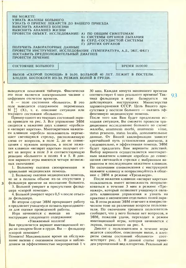 КулЛиб.   журнал «Информатика и образование» - Информатика и образование 1988 №03. Страница № 95