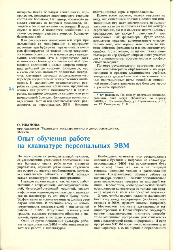КулЛиб.   журнал «Информатика и образование» - Информатика и образование 1988 №03. Страница № 96
