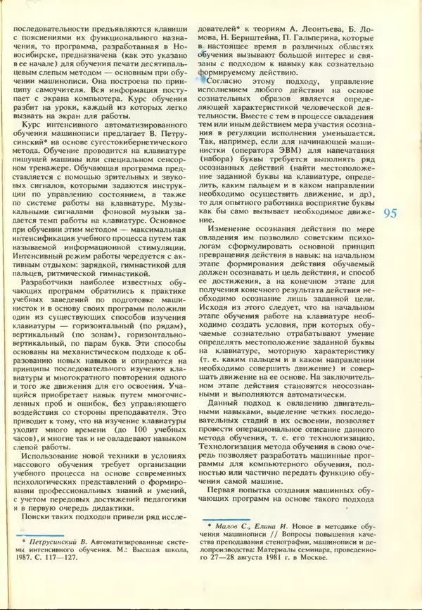 КулЛиб.   журнал «Информатика и образование» - Информатика и образование 1988 №03. Страница № 97