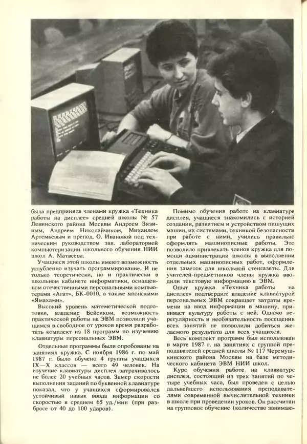 КулЛиб.   журнал «Информатика и образование» - Информатика и образование 1988 №03. Страница № 98