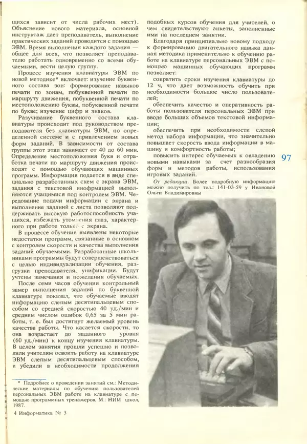 КулЛиб.   журнал «Информатика и образование» - Информатика и образование 1988 №03. Страница № 99