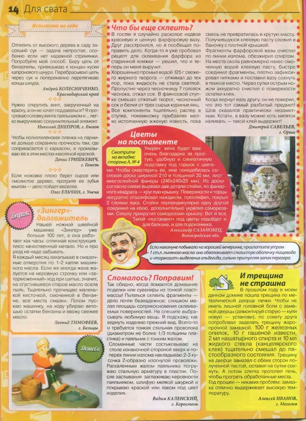КулЛиб.   журнал Сваты - Сваты 2014 №6(24). Страница № 14