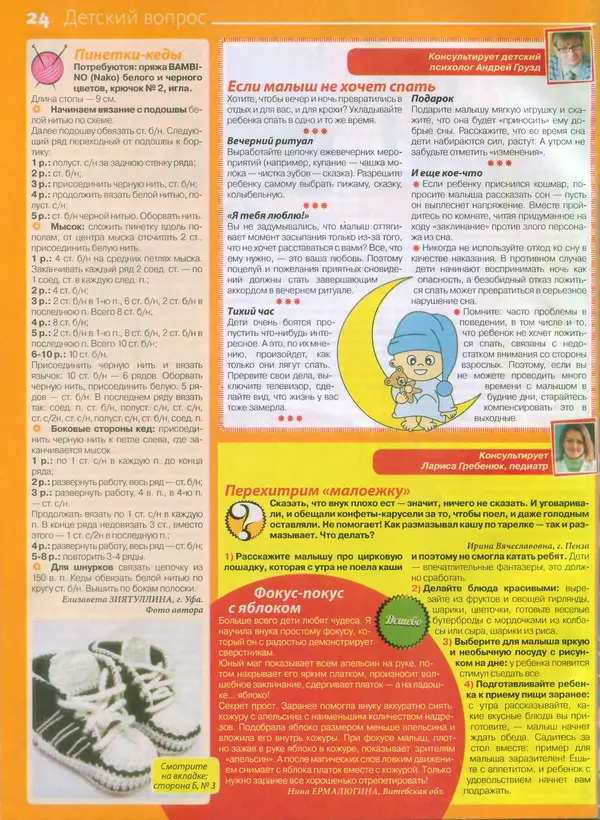 КулЛиб.   журнал Сваты - Сваты 2014 №6(24). Страница № 24