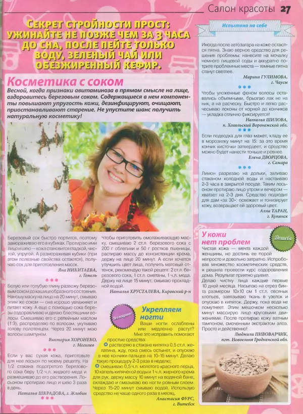 КулЛиб.   журнал Сваты - Сваты 2014 №6(24). Страница № 27