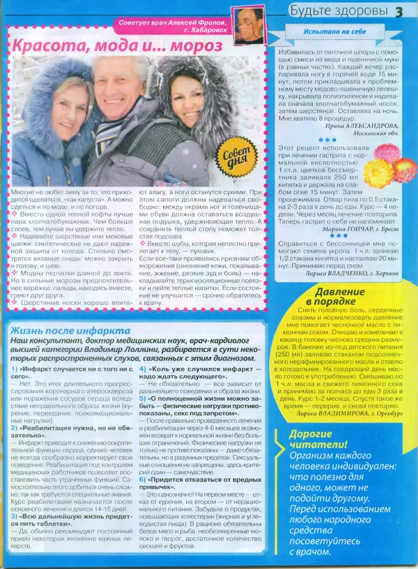КулЛиб.   журнал Сваты - Сваты 2015 №2(44). Страница № 3