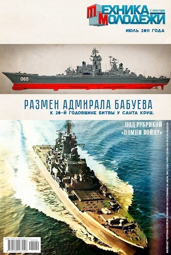 Размен адмирала Бабуева (СИ) (fb2)