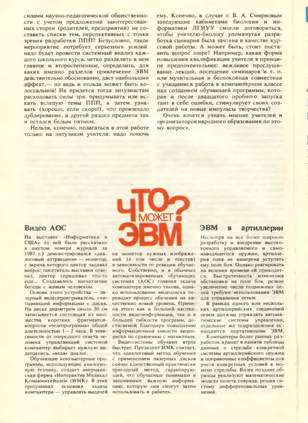 КулЛиб.   журнал «Информатика и образование» - Информатика и образование 1988 №04. Страница № 10