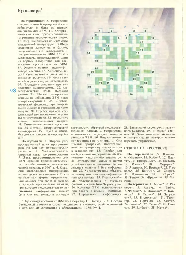 КулЛиб.   журнал «Информатика и образование» - Информатика и образование 1988 №04. Страница № 100