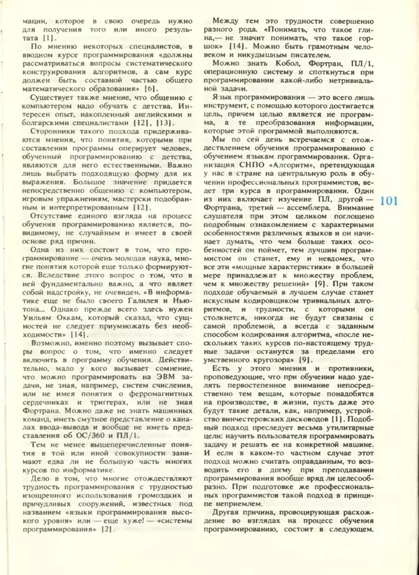 КулЛиб.   журнал «Информатика и образование» - Информатика и образование 1988 №04. Страница № 103