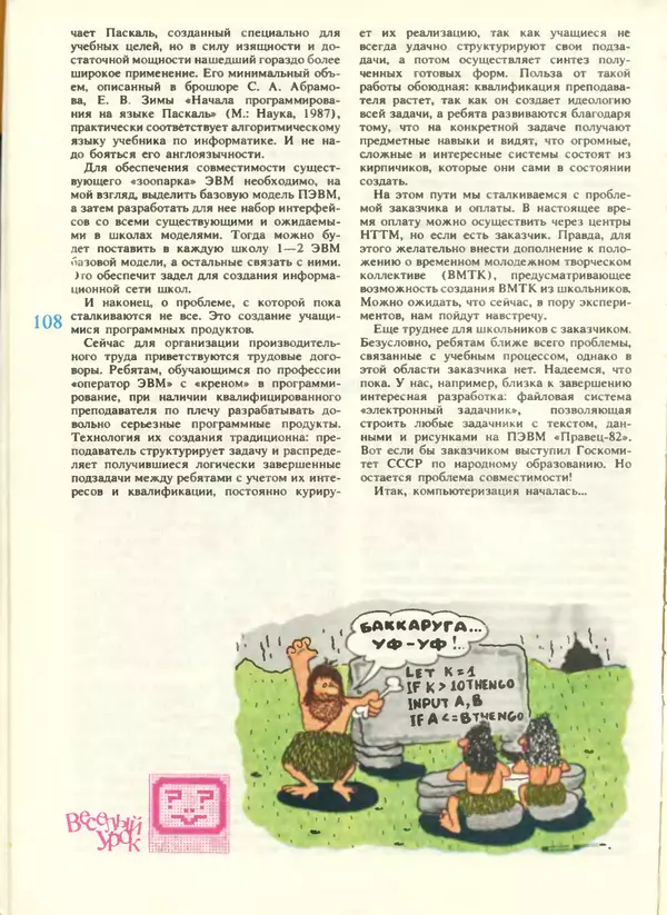КулЛиб.   журнал «Информатика и образование» - Информатика и образование 1988 №04. Страница № 110