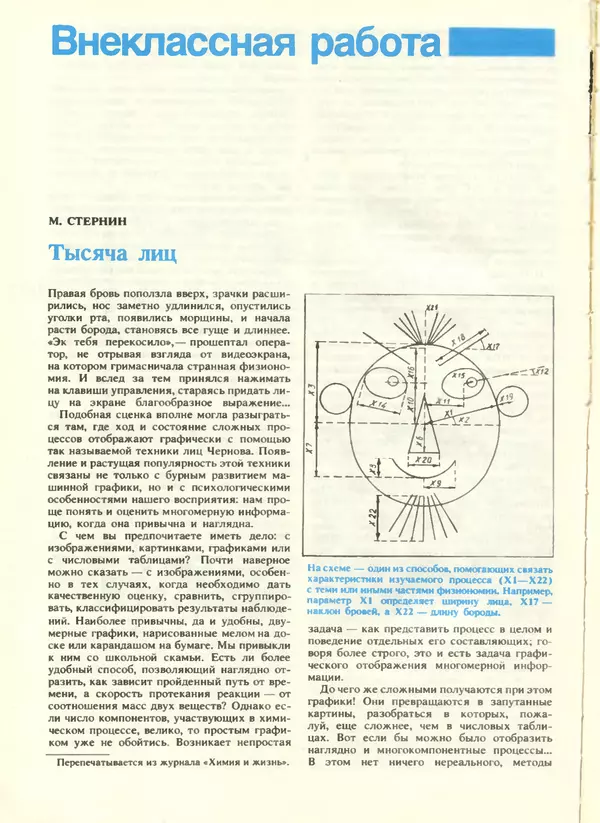 КулЛиб.   журнал «Информатика и образование» - Информатика и образование 1988 №04. Страница № 114