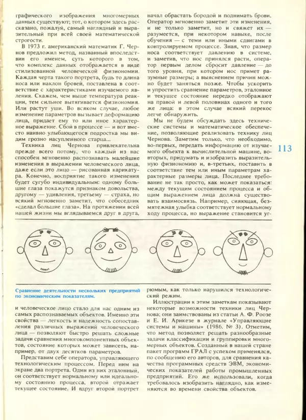 КулЛиб.   журнал «Информатика и образование» - Информатика и образование 1988 №04. Страница № 115