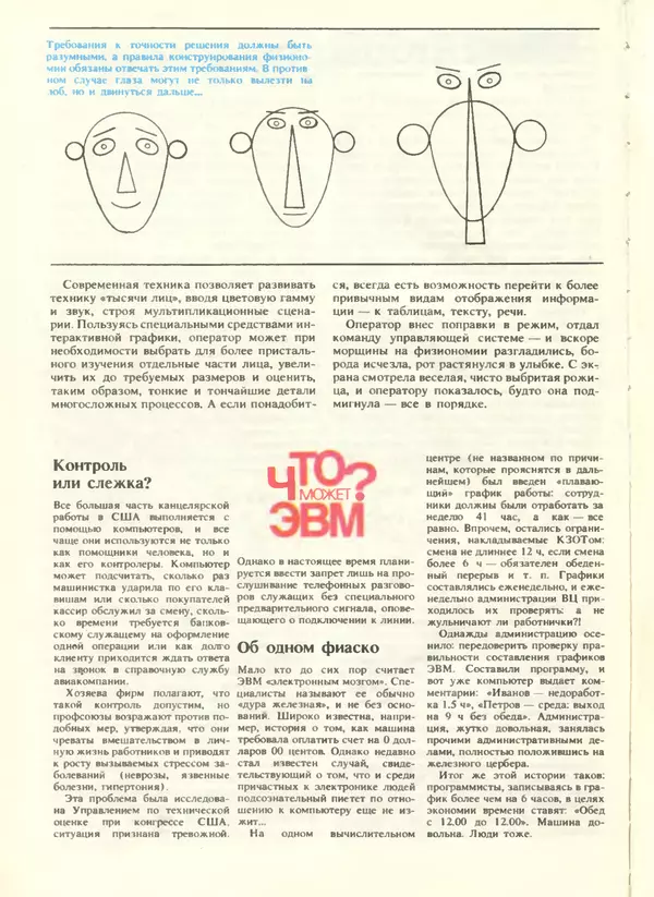 КулЛиб.   журнал «Информатика и образование» - Информатика и образование 1988 №04. Страница № 116