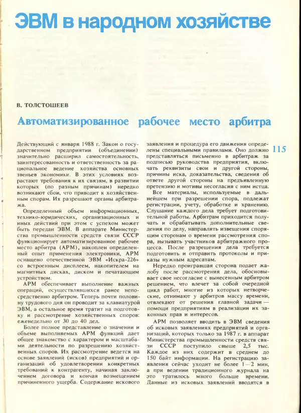 КулЛиб.   журнал «Информатика и образование» - Информатика и образование 1988 №04. Страница № 117