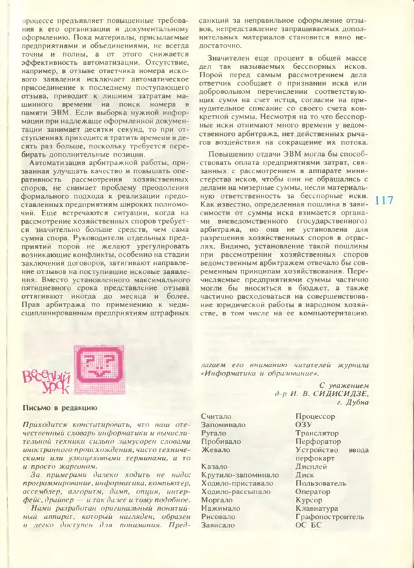 КулЛиб.   журнал «Информатика и образование» - Информатика и образование 1988 №04. Страница № 119