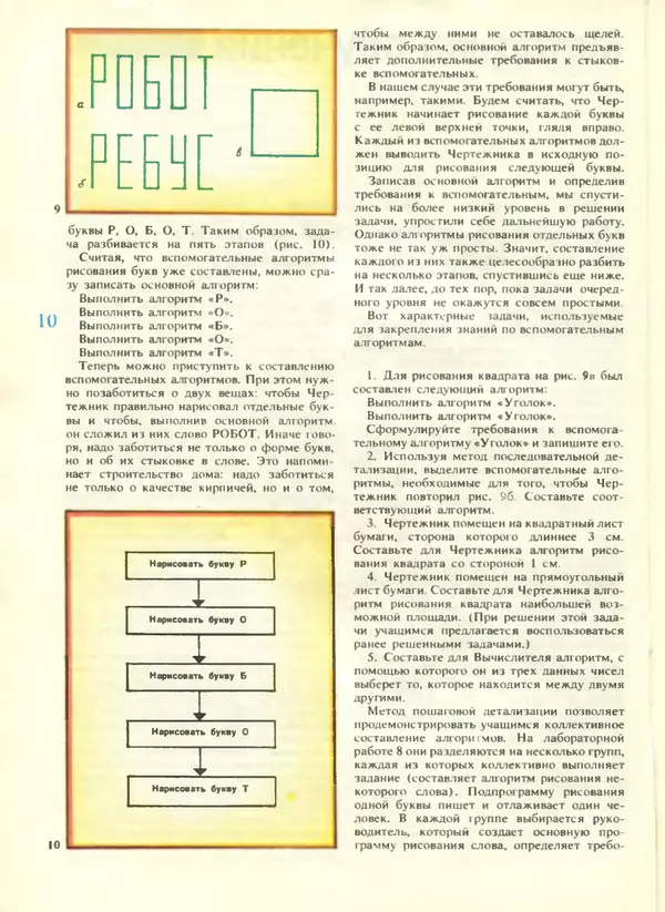 КулЛиб.   журнал «Информатика и образование» - Информатика и образование 1988 №04. Страница № 12