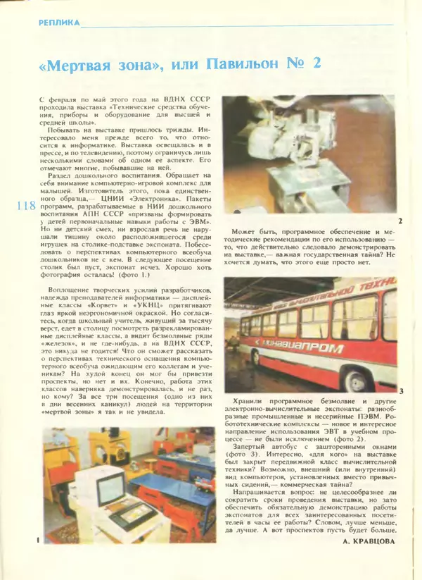КулЛиб.   журнал «Информатика и образование» - Информатика и образование 1988 №04. Страница № 120