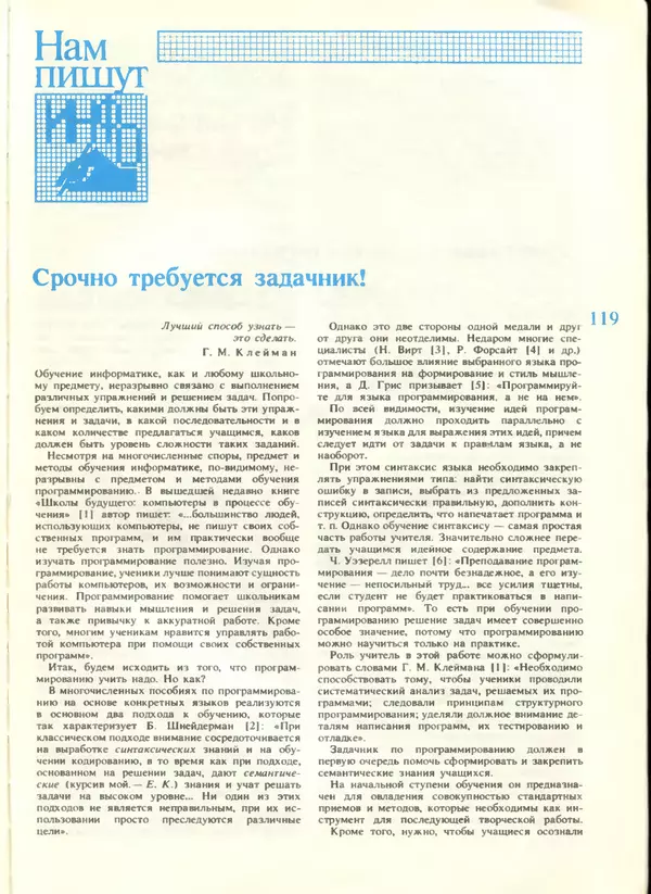 КулЛиб.   журнал «Информатика и образование» - Информатика и образование 1988 №04. Страница № 121
