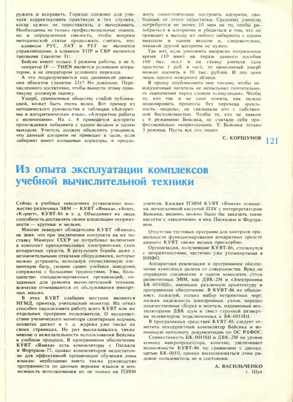 КулЛиб.   журнал «Информатика и образование» - Информатика и образование 1988 №04. Страница № 123