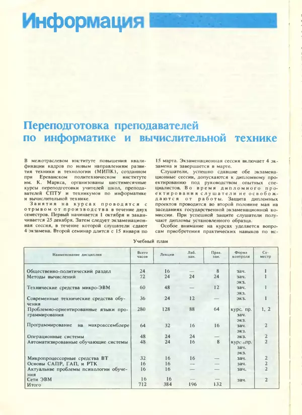 КулЛиб.   журнал «Информатика и образование» - Информатика и образование 1988 №04. Страница № 124