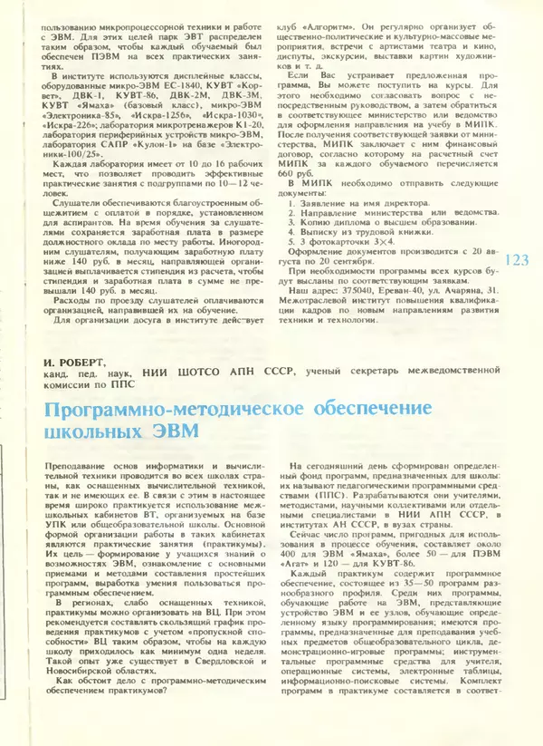 КулЛиб.   журнал «Информатика и образование» - Информатика и образование 1988 №04. Страница № 125