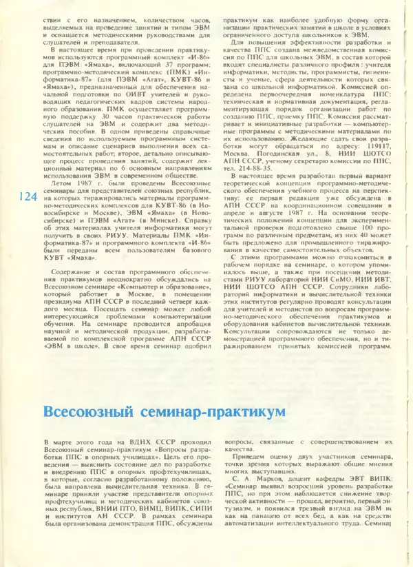 КулЛиб.   журнал «Информатика и образование» - Информатика и образование 1988 №04. Страница № 126