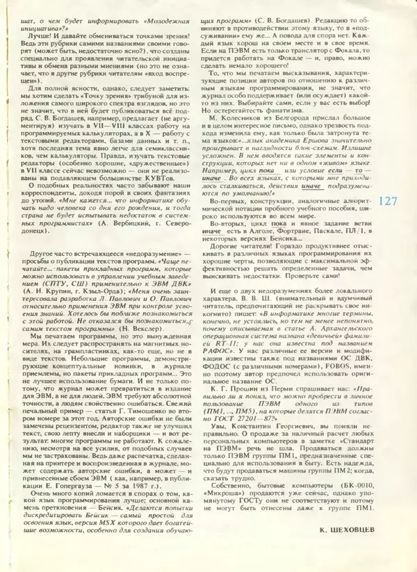 КулЛиб.   журнал «Информатика и образование» - Информатика и образование 1988 №04. Страница № 129