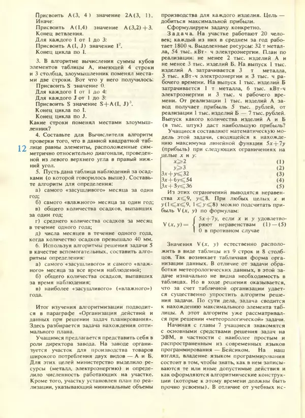 КулЛиб.   журнал «Информатика и образование» - Информатика и образование 1988 №04. Страница № 14