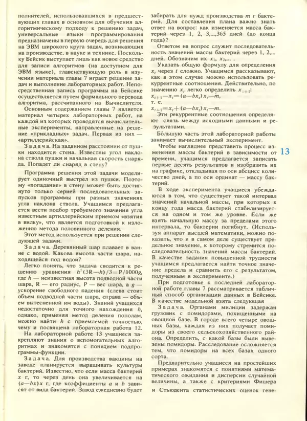 КулЛиб.   журнал «Информатика и образование» - Информатика и образование 1988 №04. Страница № 15