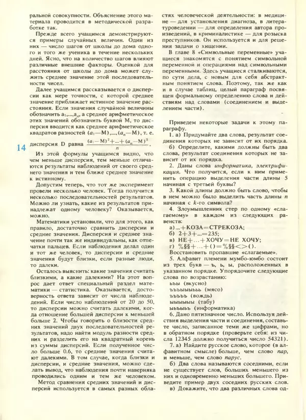 КулЛиб.   журнал «Информатика и образование» - Информатика и образование 1988 №04. Страница № 16