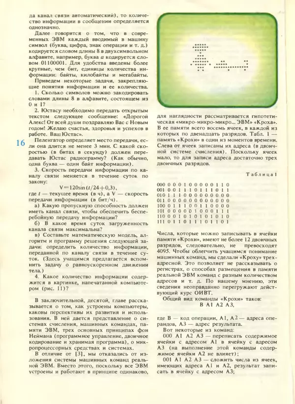 КулЛиб.   журнал «Информатика и образование» - Информатика и образование 1988 №04. Страница № 18