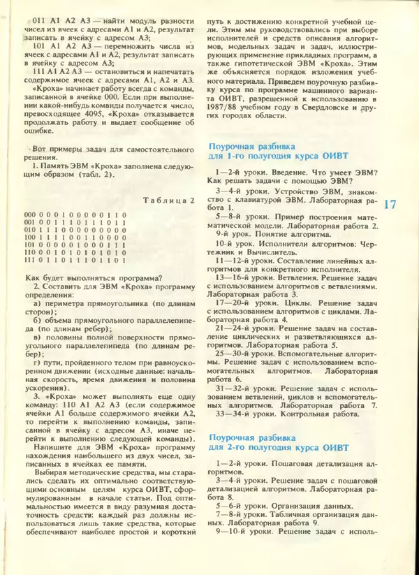 КулЛиб.   журнал «Информатика и образование» - Информатика и образование 1988 №04. Страница № 19