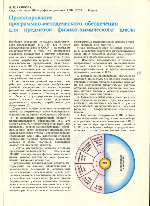 КулЛиб.   журнал «Информатика и образование» - Информатика и образование 1988 №04. Страница № 21